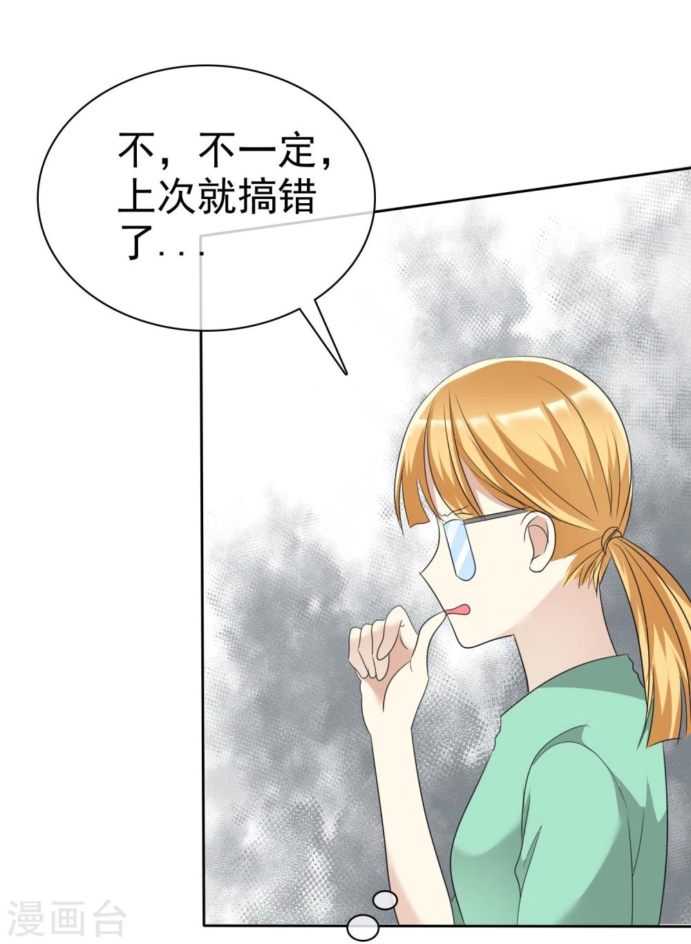 第68话 向流星许下关于你的愿望-第69话