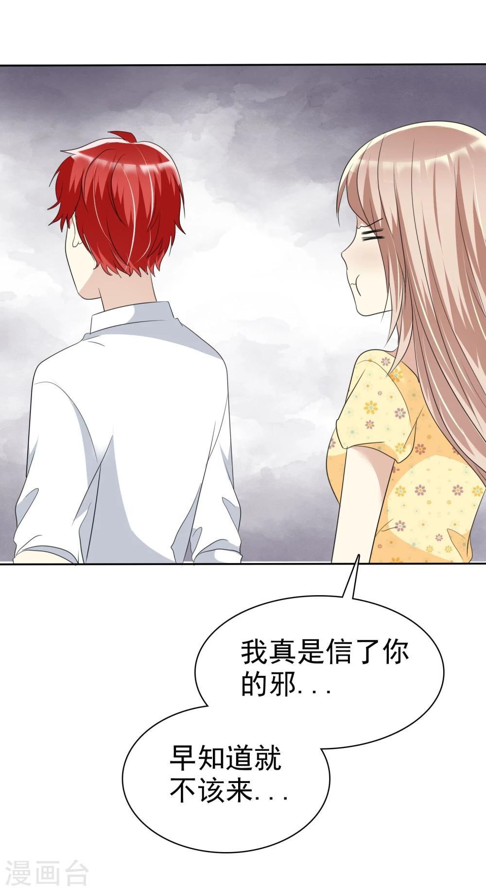 第68话 向流星许下关于你的愿望-第69话