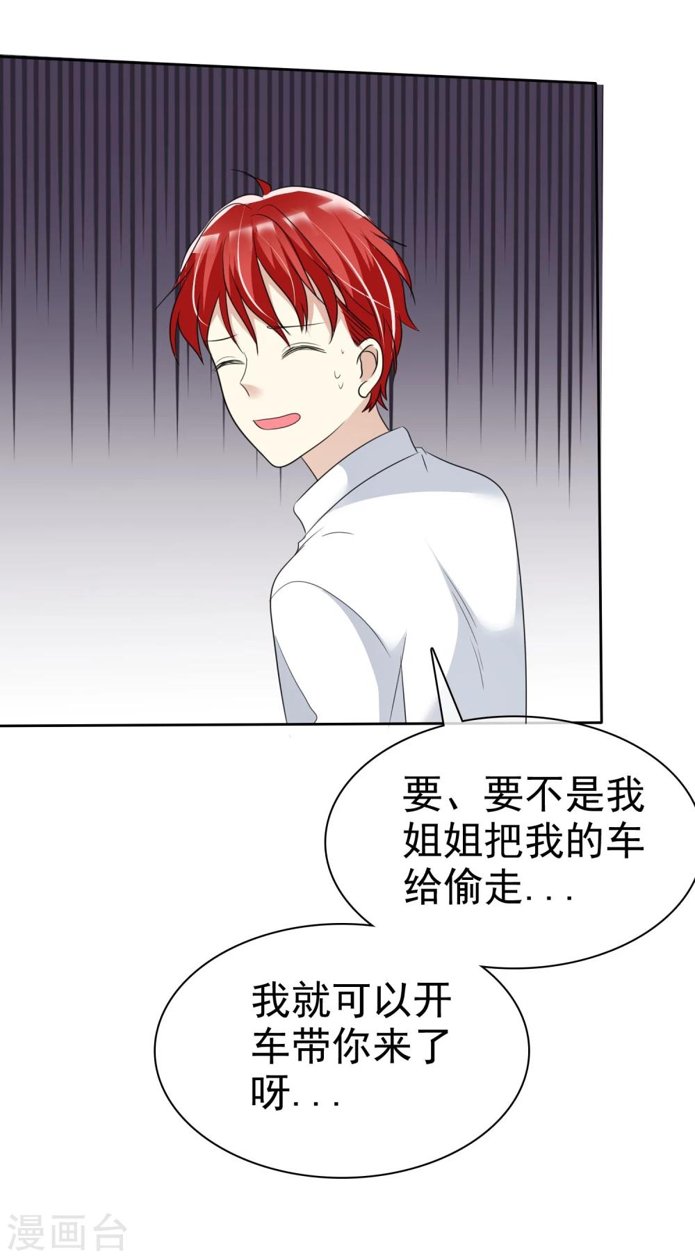 第68话 向流星许下关于你的愿望-第69话