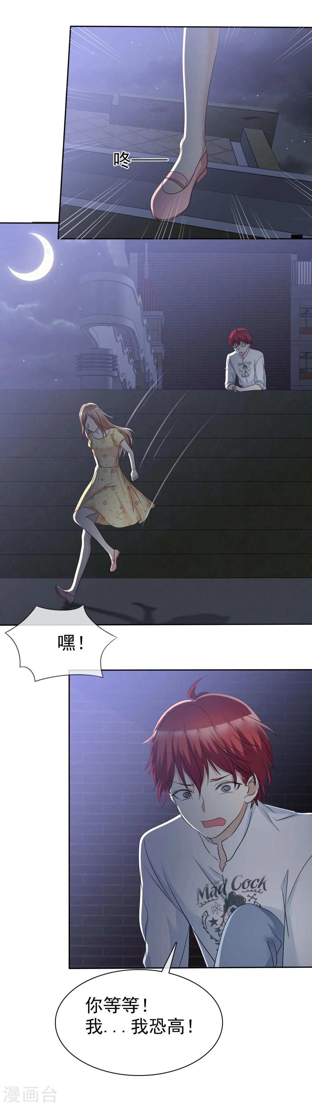 第68话 向流星许下关于你的愿望-第69话
