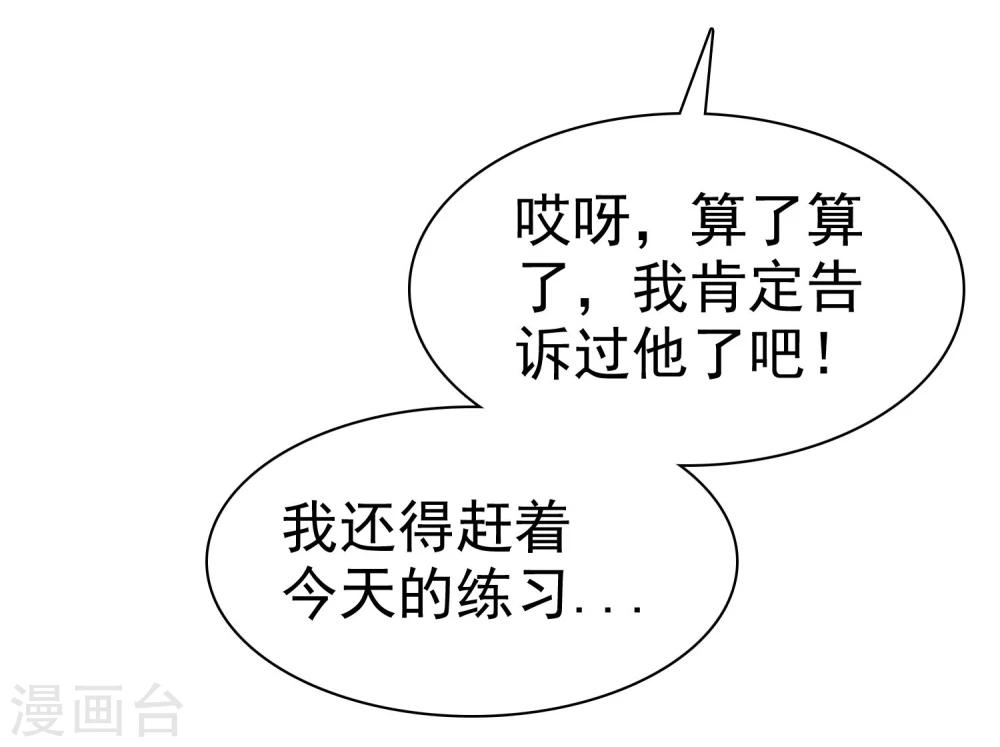 第70话 时刻记着我不是单身-第71话