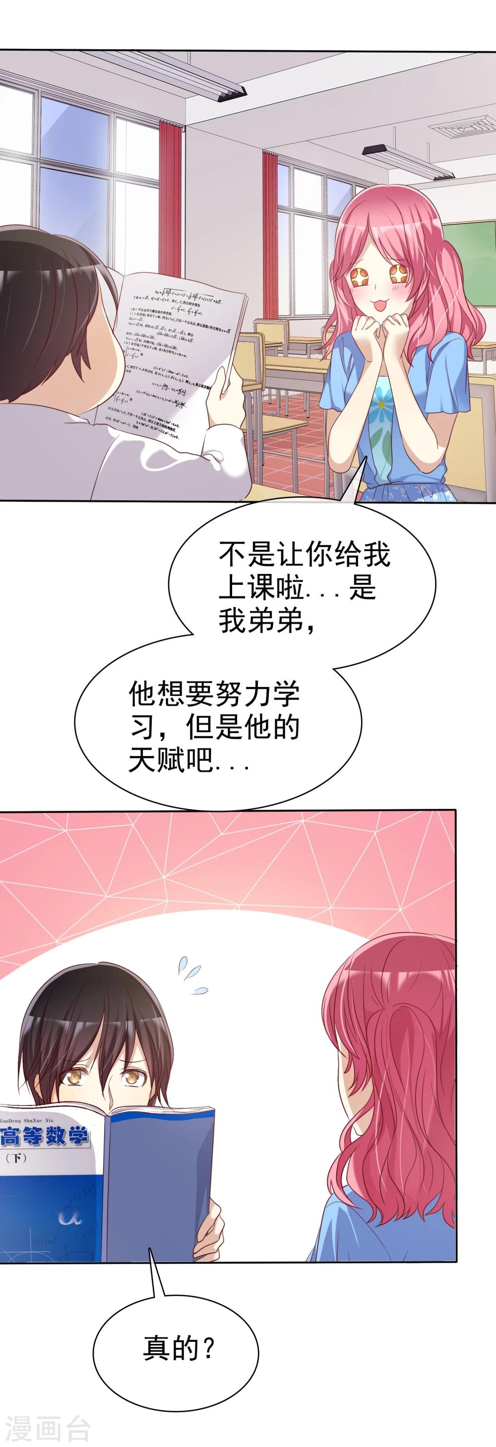 第72话 学渣变学霸哪那么简单-第73话