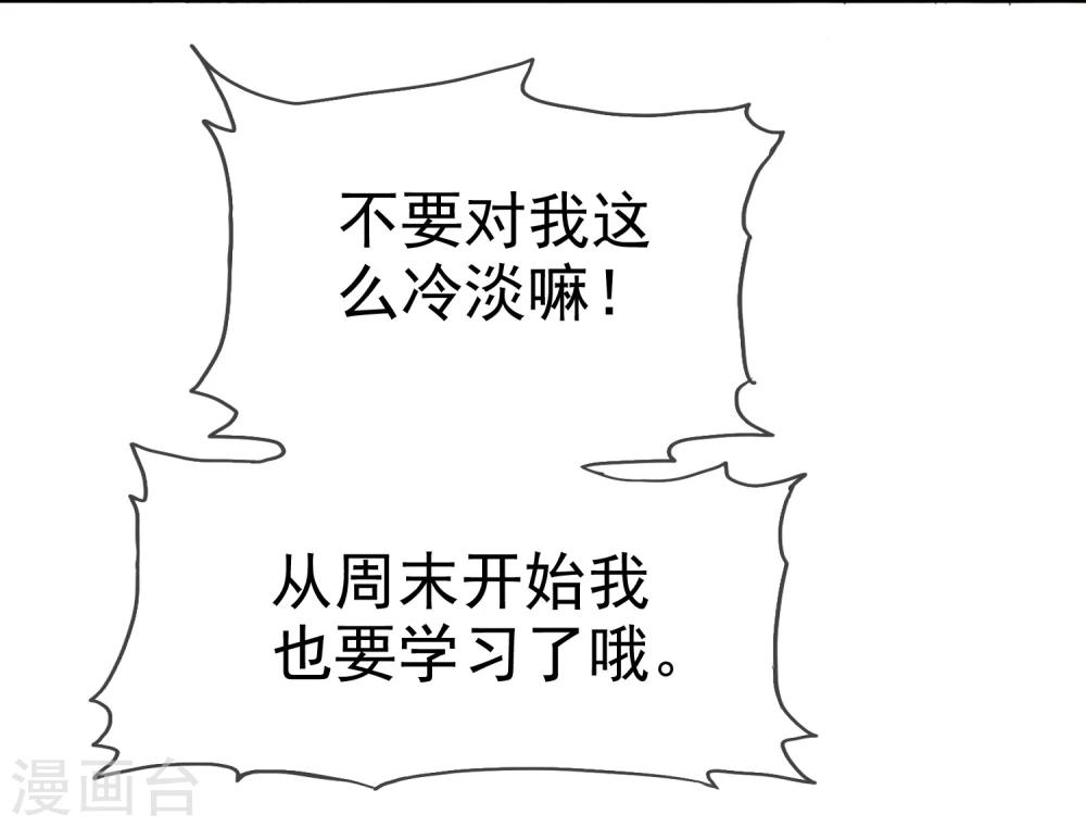 第72话 学渣变学霸哪那么简单-第73话