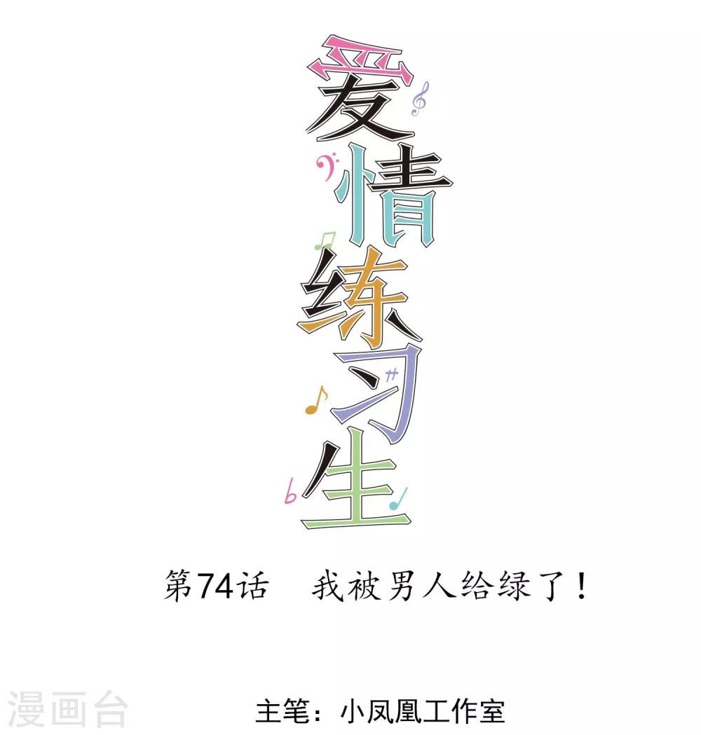 第74话 我被男人给绿了-第75话