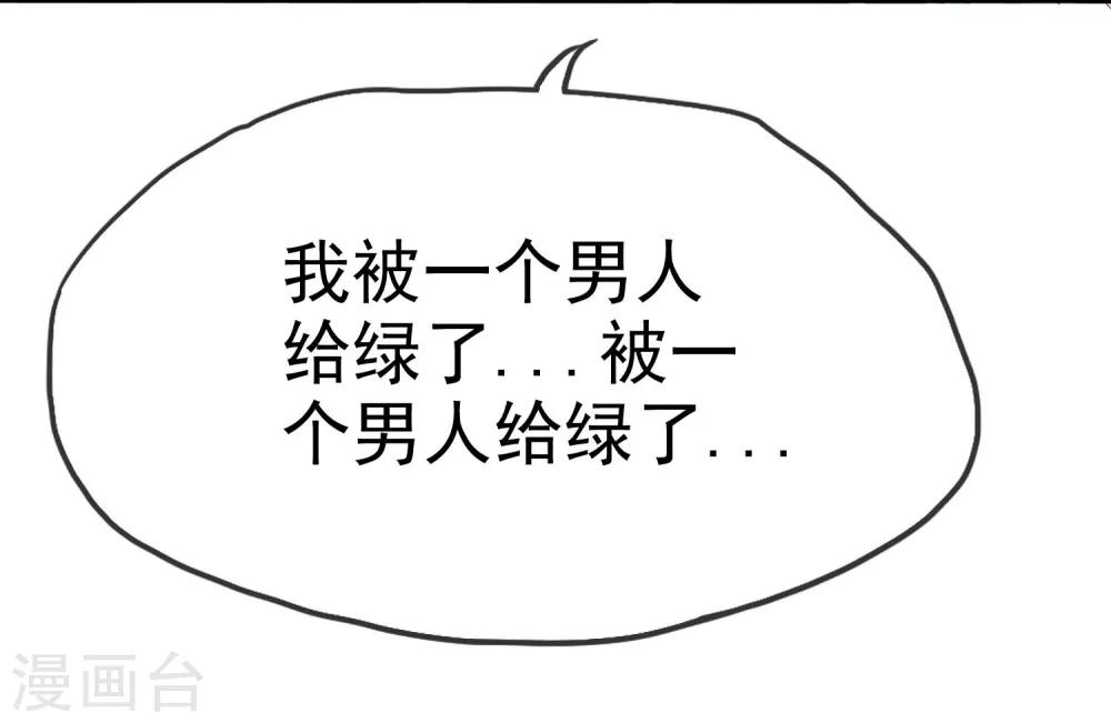 第74话 我被男人给绿了-第75话