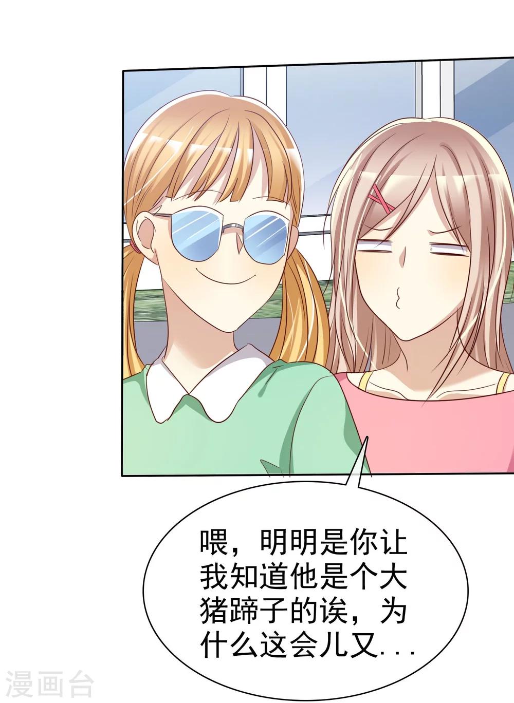 第77话 情敌是个白富美-第79话