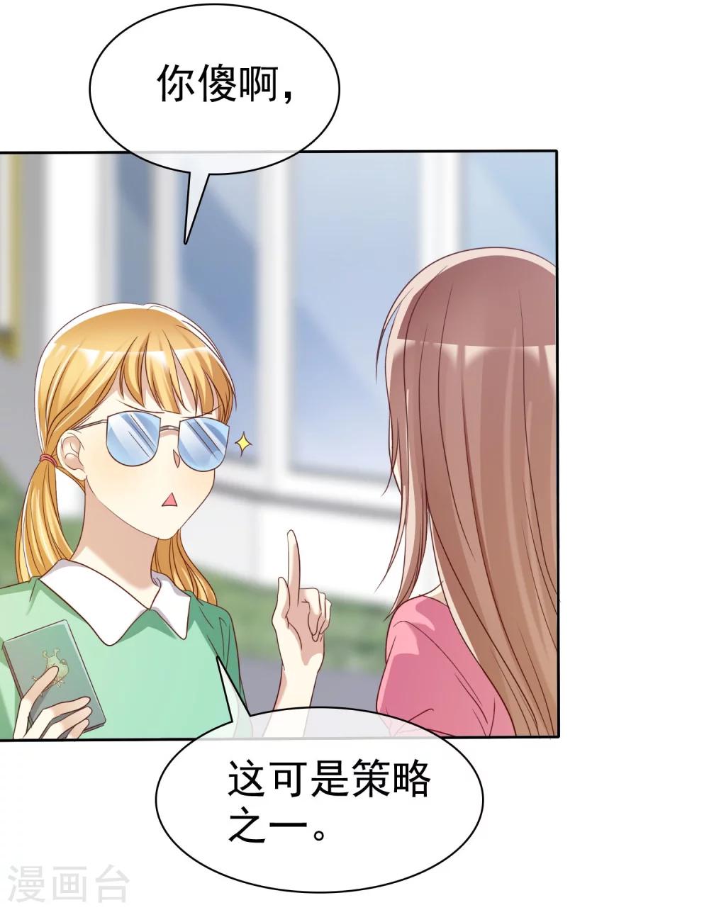 第77话 情敌是个白富美-第79话