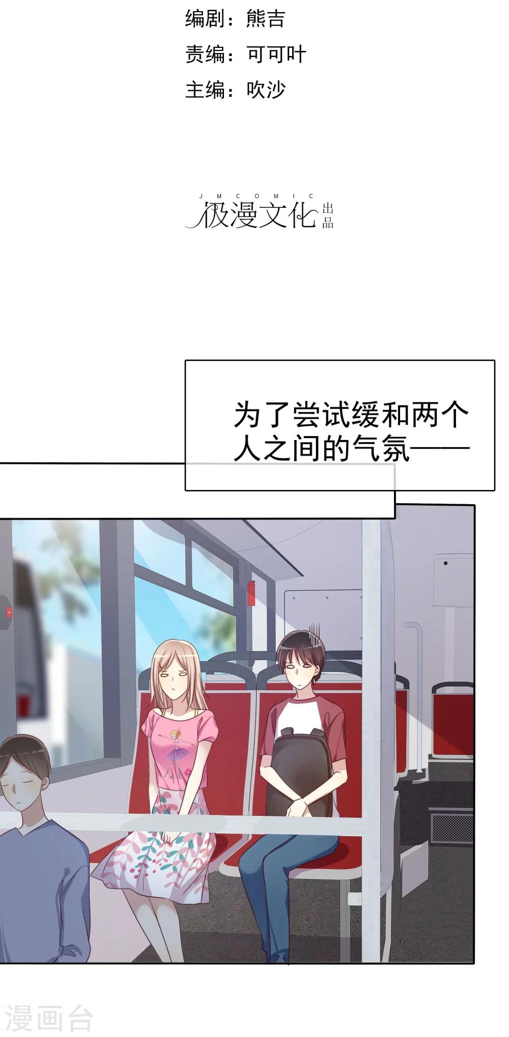 第77话 情敌是个白富美-第79话