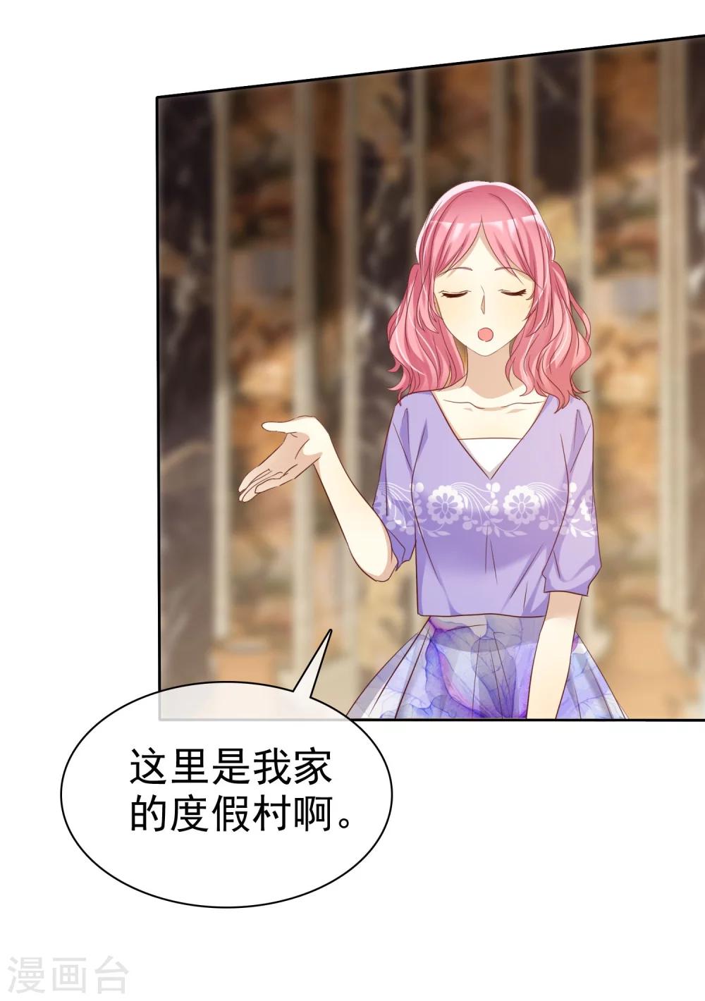 第77话 情敌是个白富美-第79话