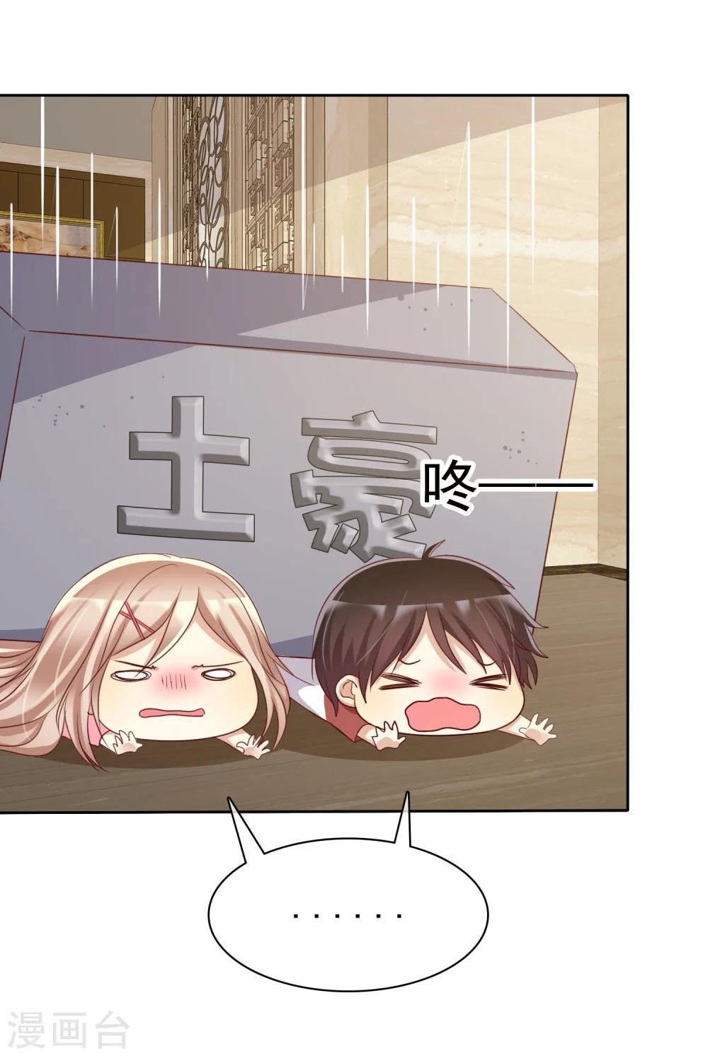 第77话 情敌是个白富美-第79话
