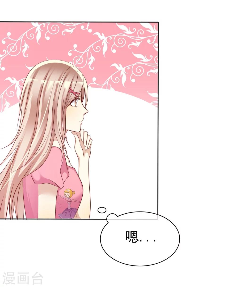 第77话 情敌是个白富美-第79话