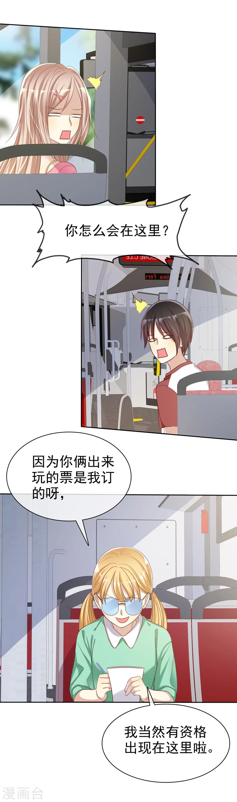 第77话 情敌是个白富美-第79话