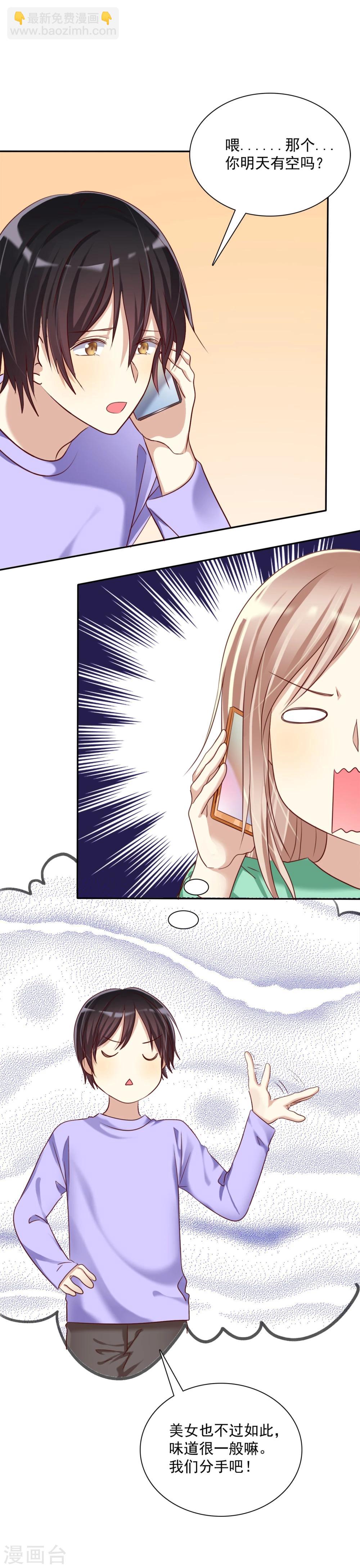 第8话 男孩的心思你也别猜-第9话