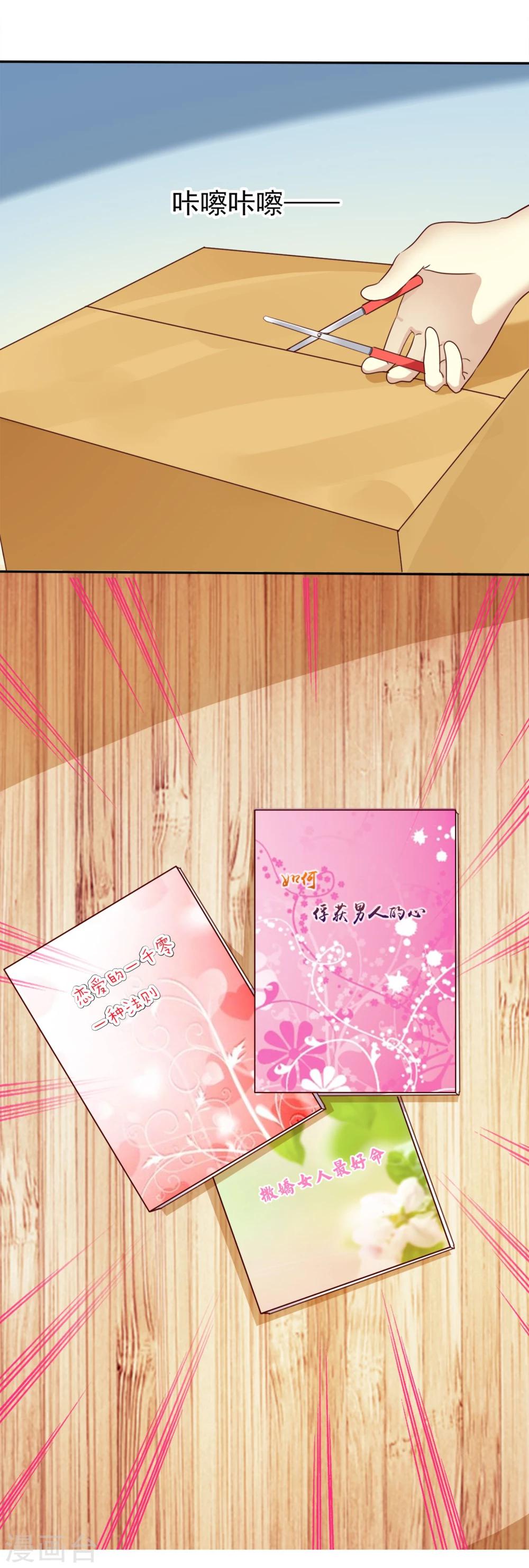 第8话 男孩的心思你也别猜-第9话