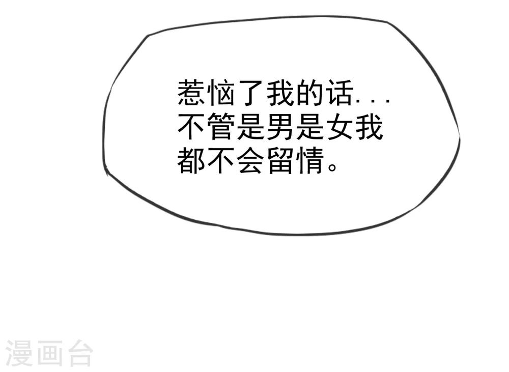 第81话 男人女人我都不在乎！-第83话