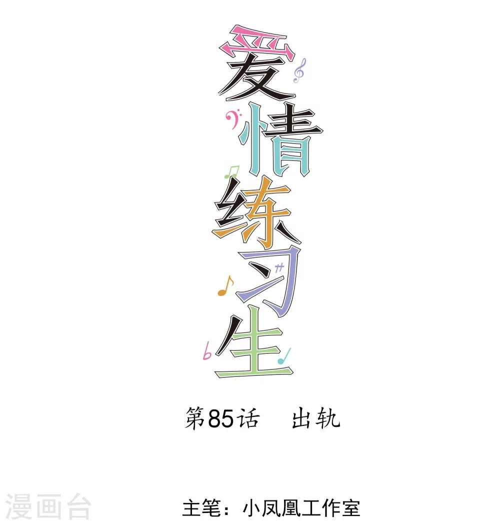 第85话 出轨-第87话