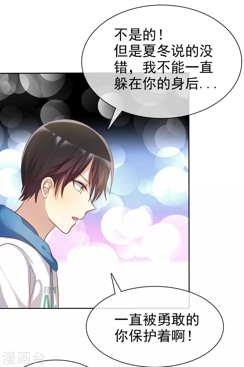 第89话 我的未来要有你！-第91话