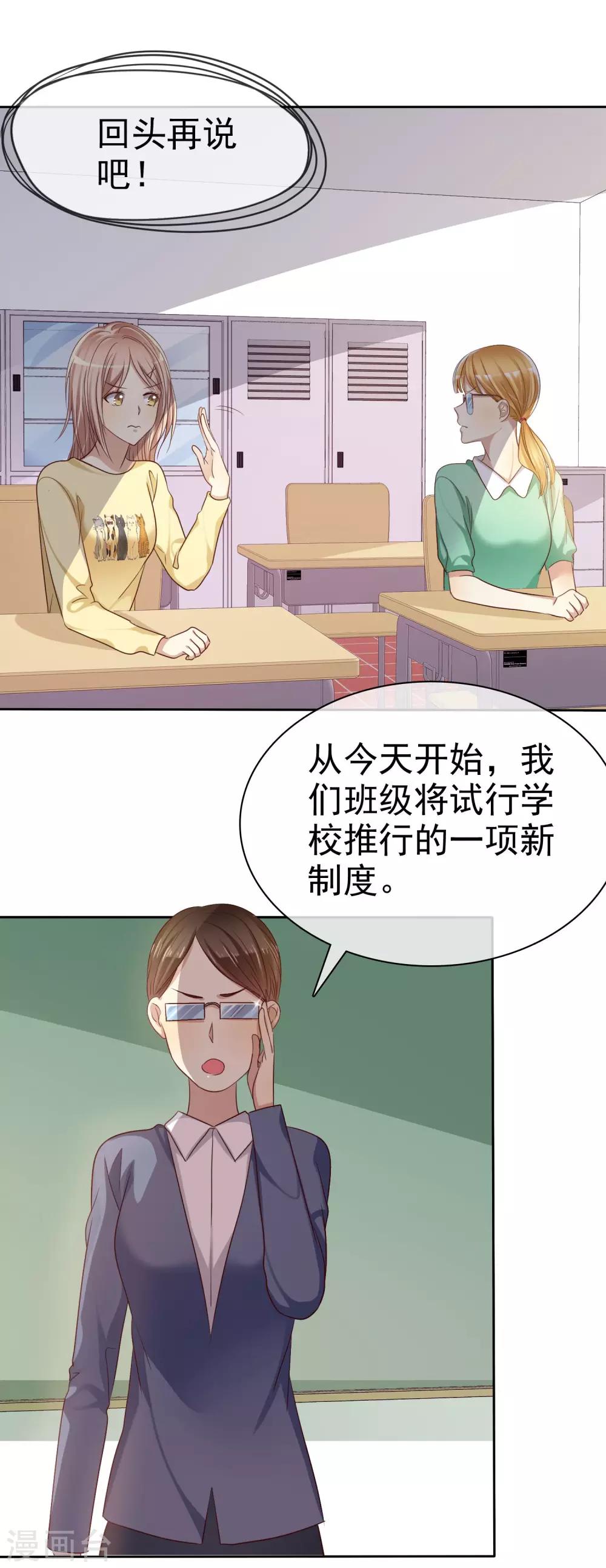 第91话 番外：校规下的浪漫1-第93话