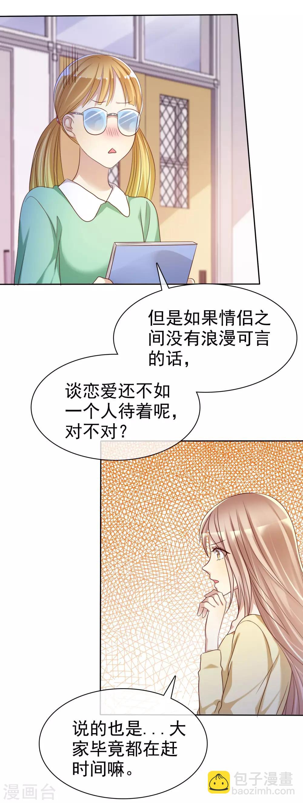 第91话 番外：校规下的浪漫1-第93话