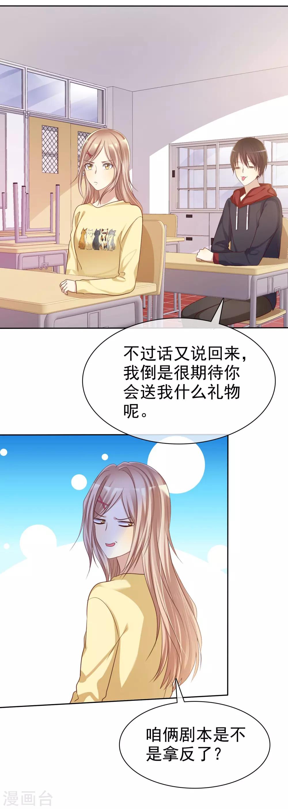 第91话 番外：校规下的浪漫1-第93话