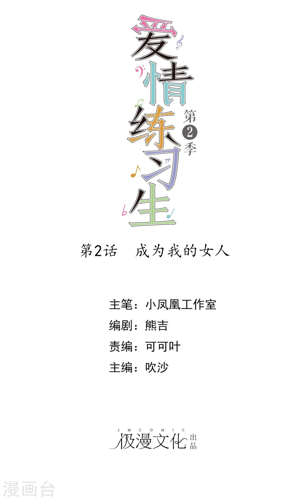第2季2话 成为我的女人-第97话