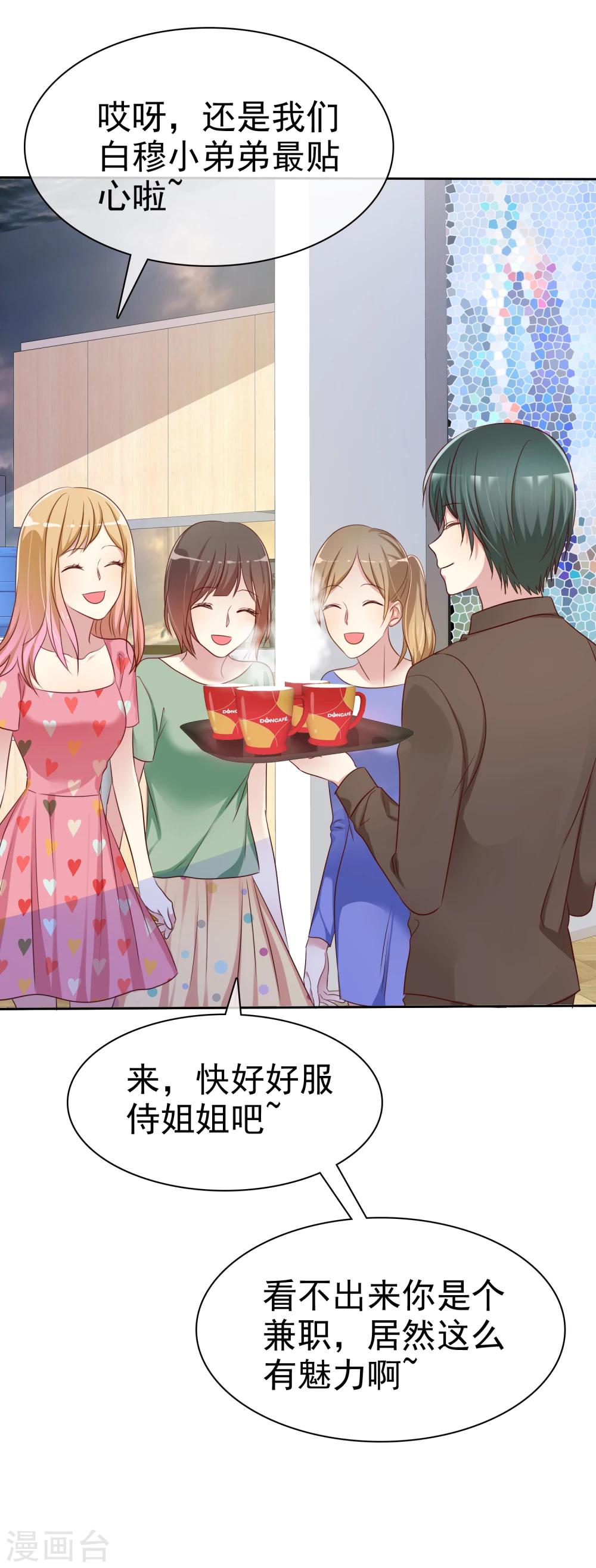 第2季2话 成为我的女人-第97话