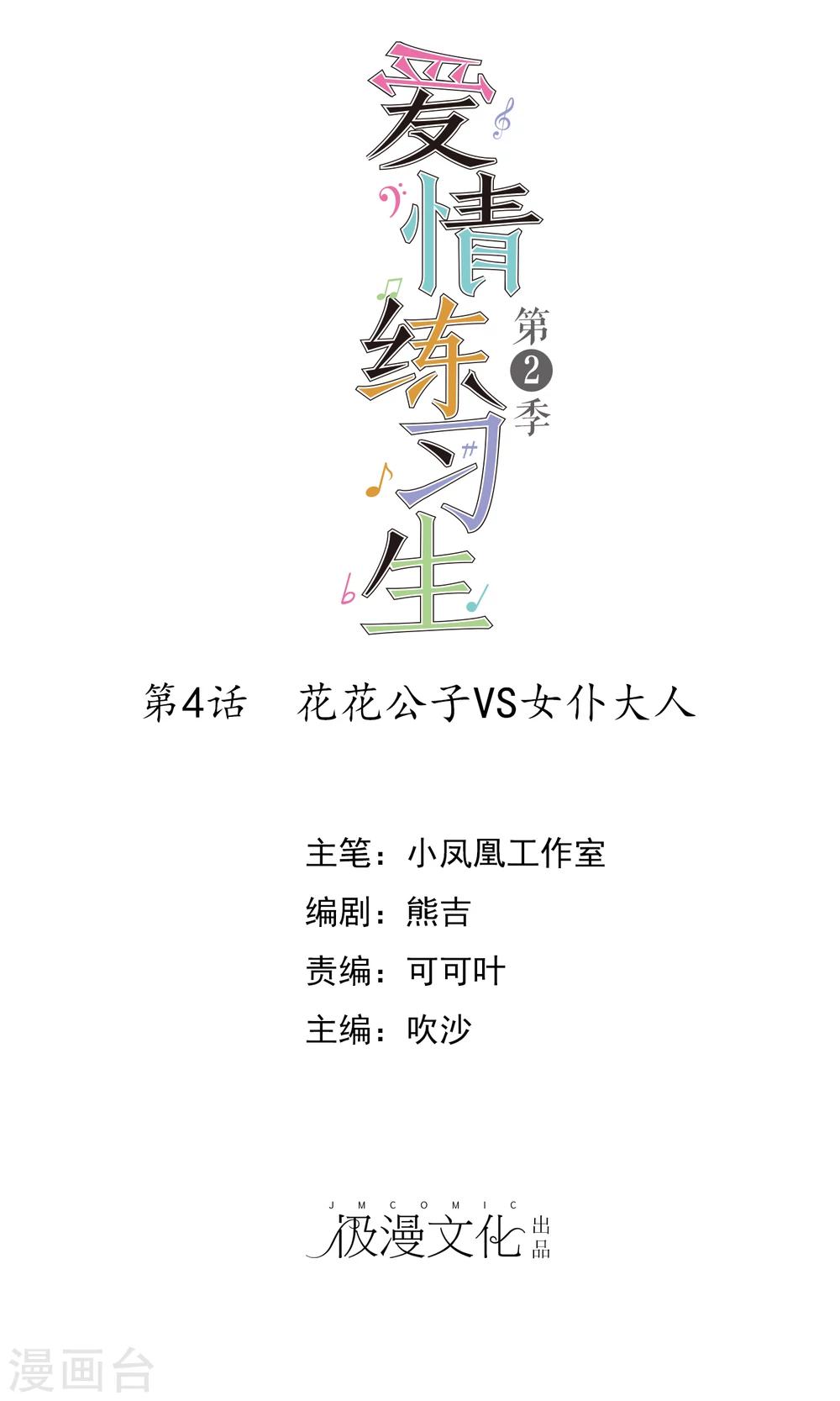 第2季4话 花花公子VS女仆大人-第99话