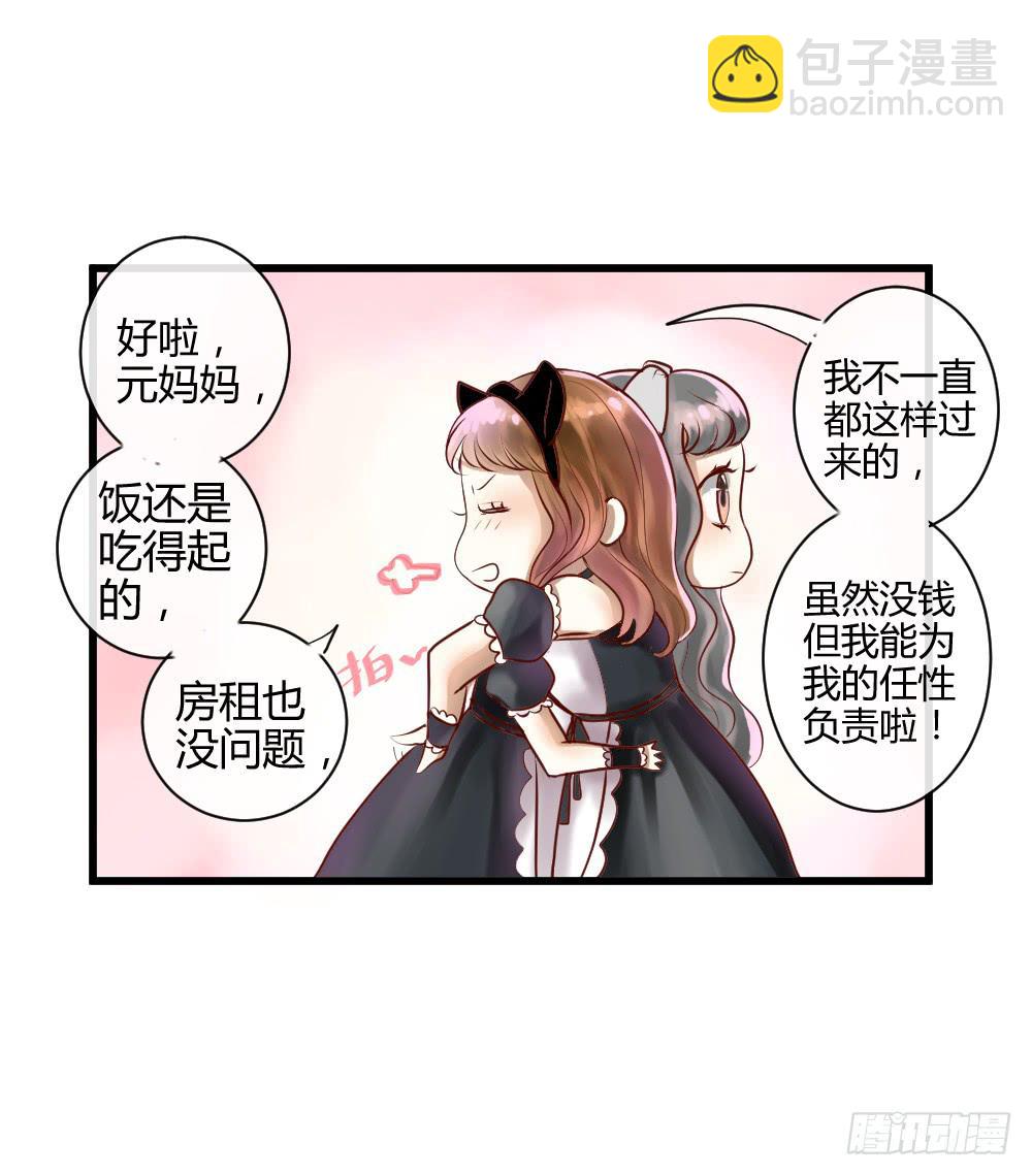 你的愿望是什么？(1/2)-第3话
