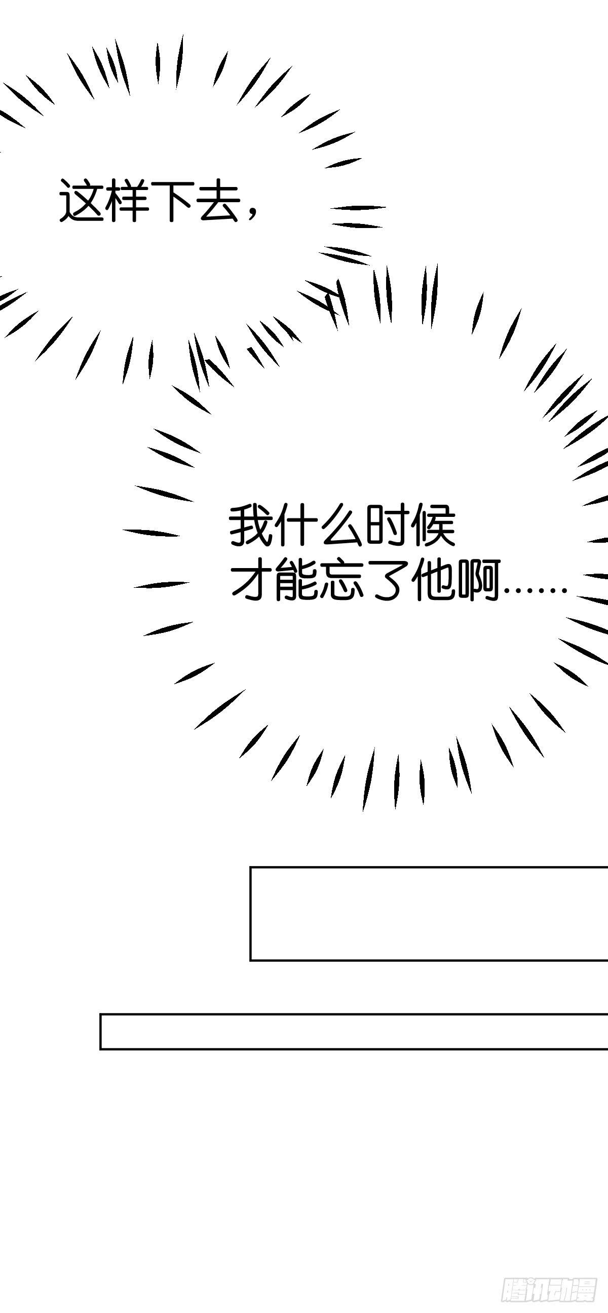 我该怎么忘了他(1/2)-第29话