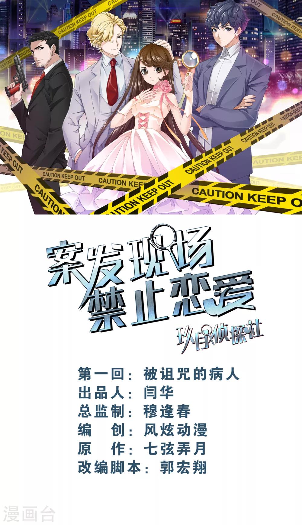 第1话1 被诅咒的病人-第1话