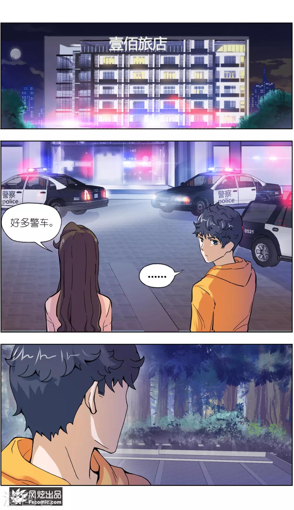 第9话 前往案发现场-第19话