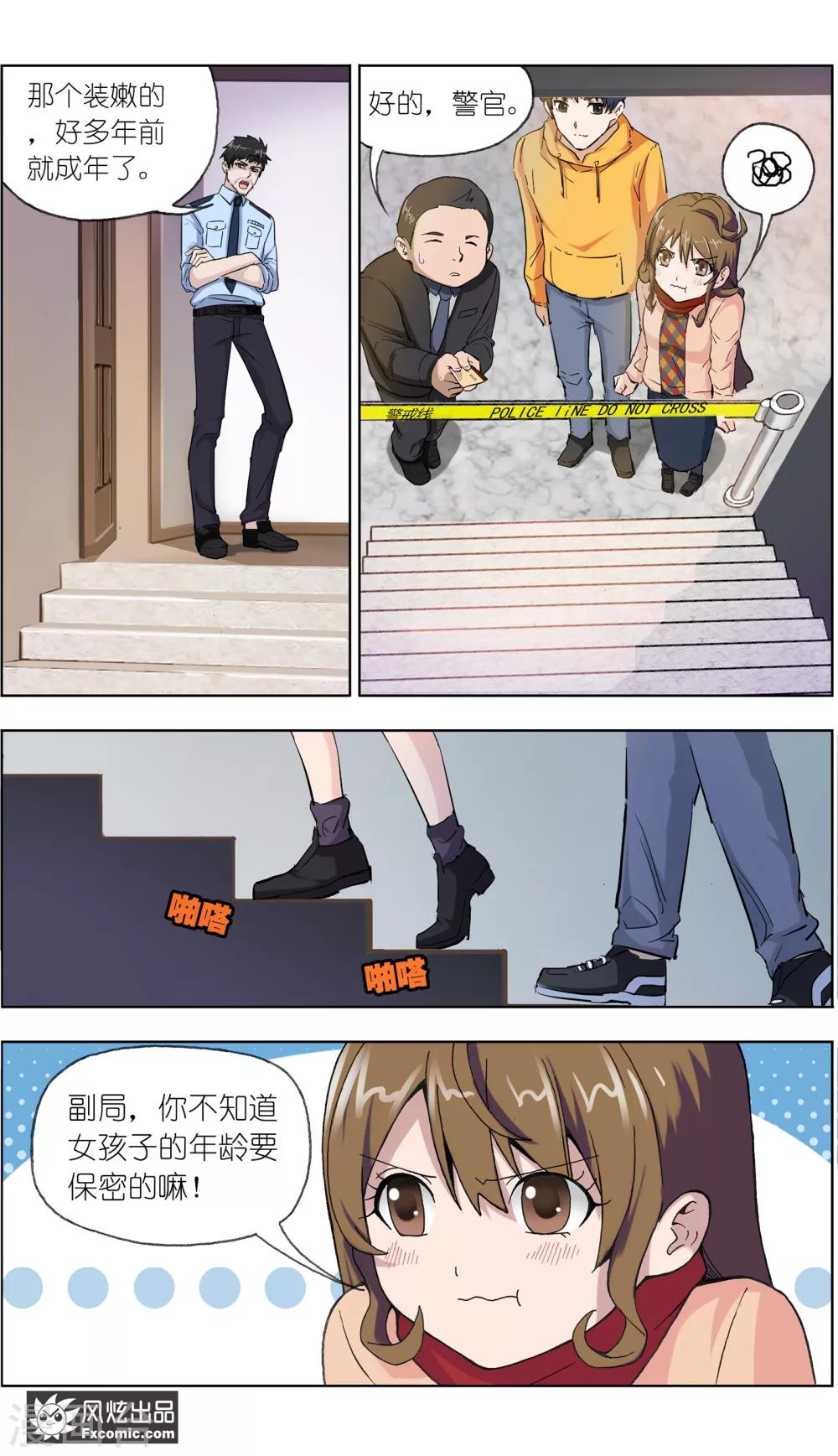 第9话 前往案发现场-第19话