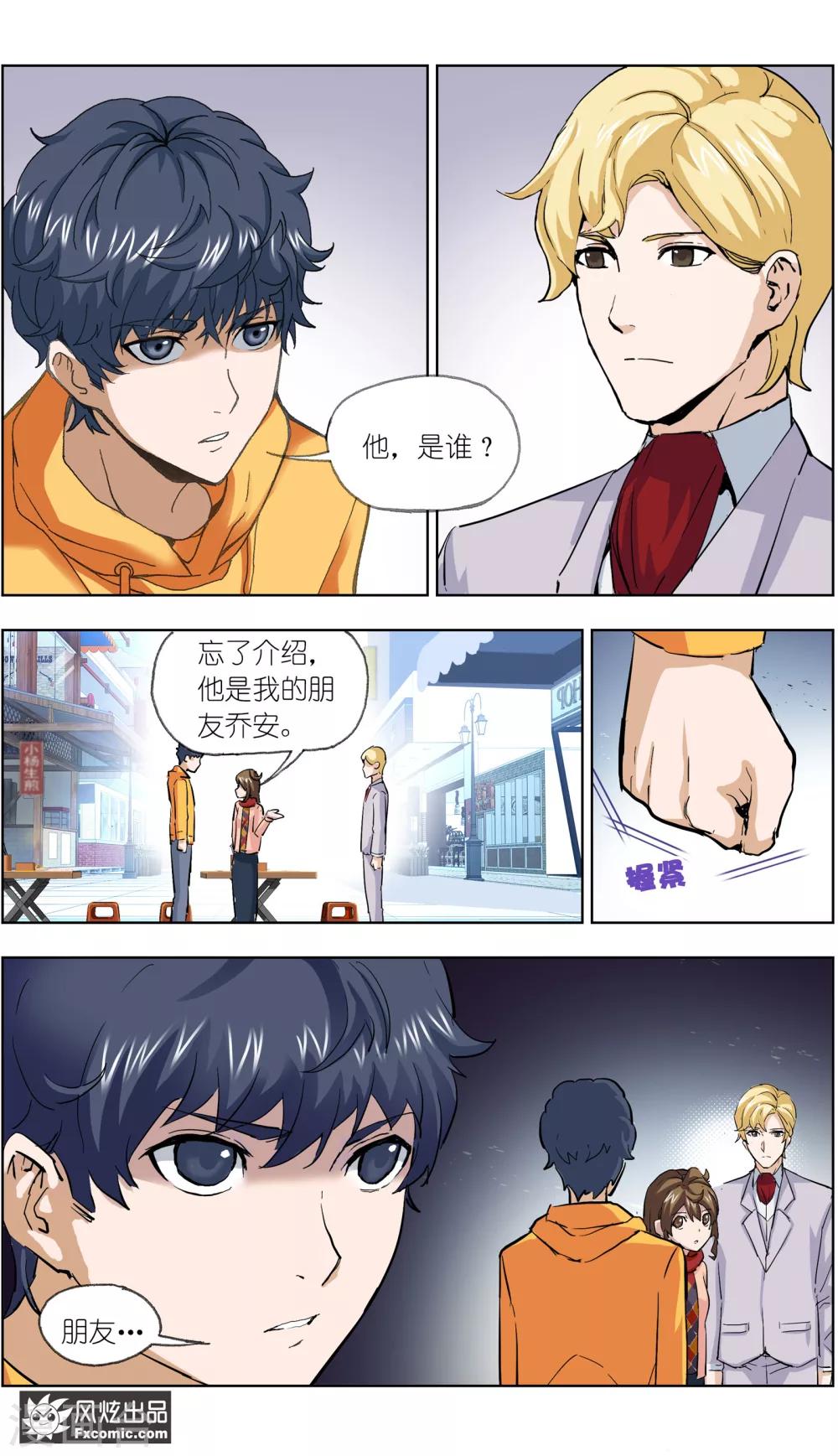 第11话1 朋友or男朋友-第21话