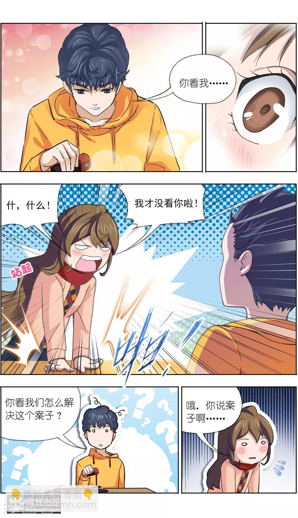 第11话1 朋友or男朋友-第21话