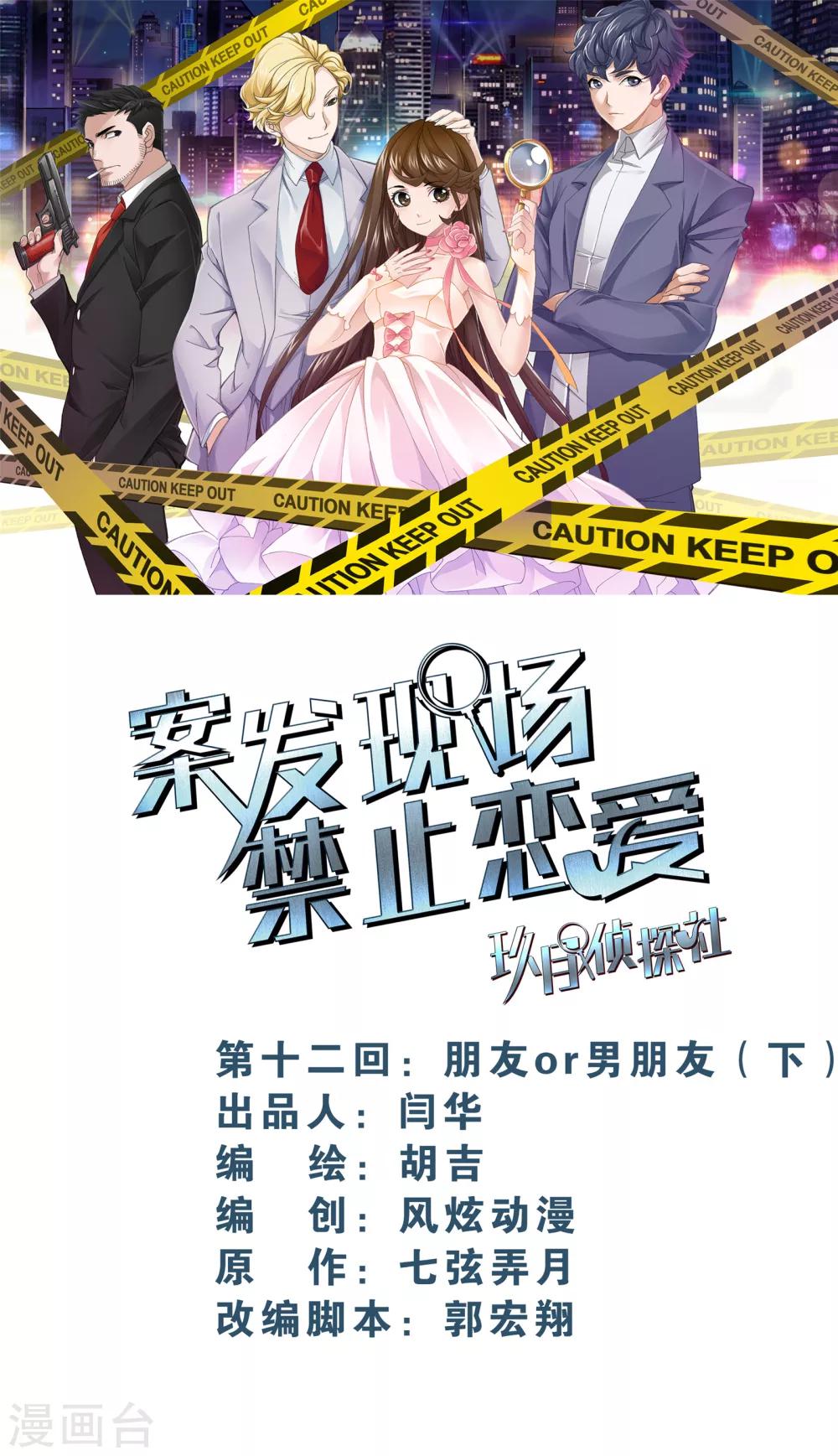 第11话3 朋友or男朋友-第23话