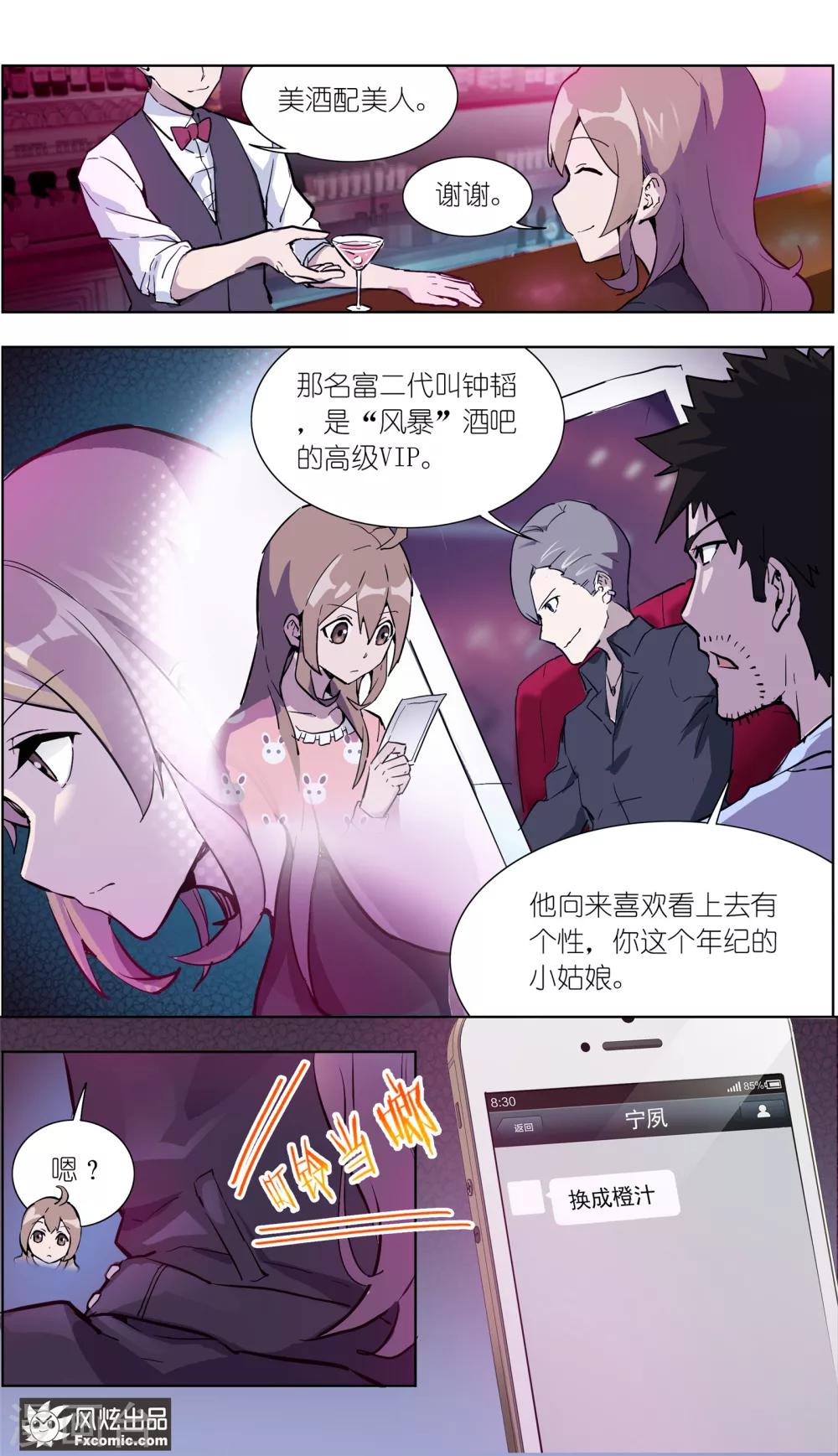 第22话2 酒吧邂逅-第57话