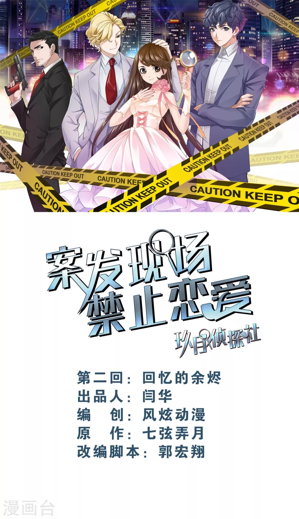 第2话3 回忆的余烬-第7话