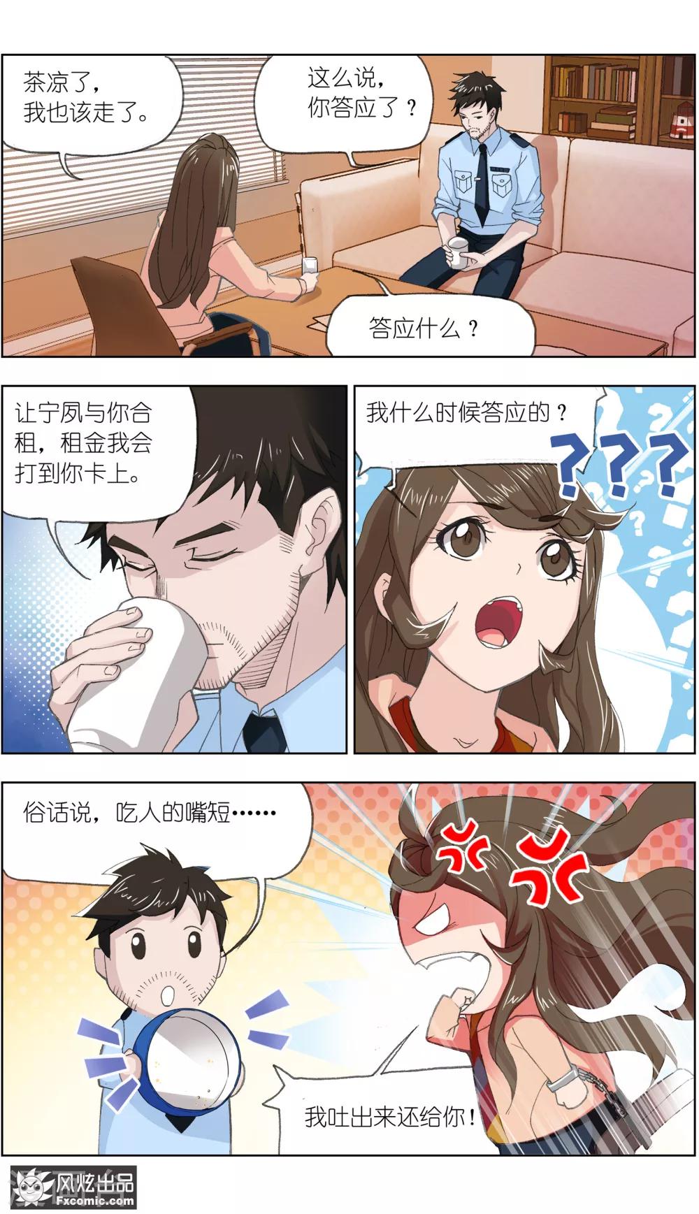 第2话3 回忆的余烬-第7话