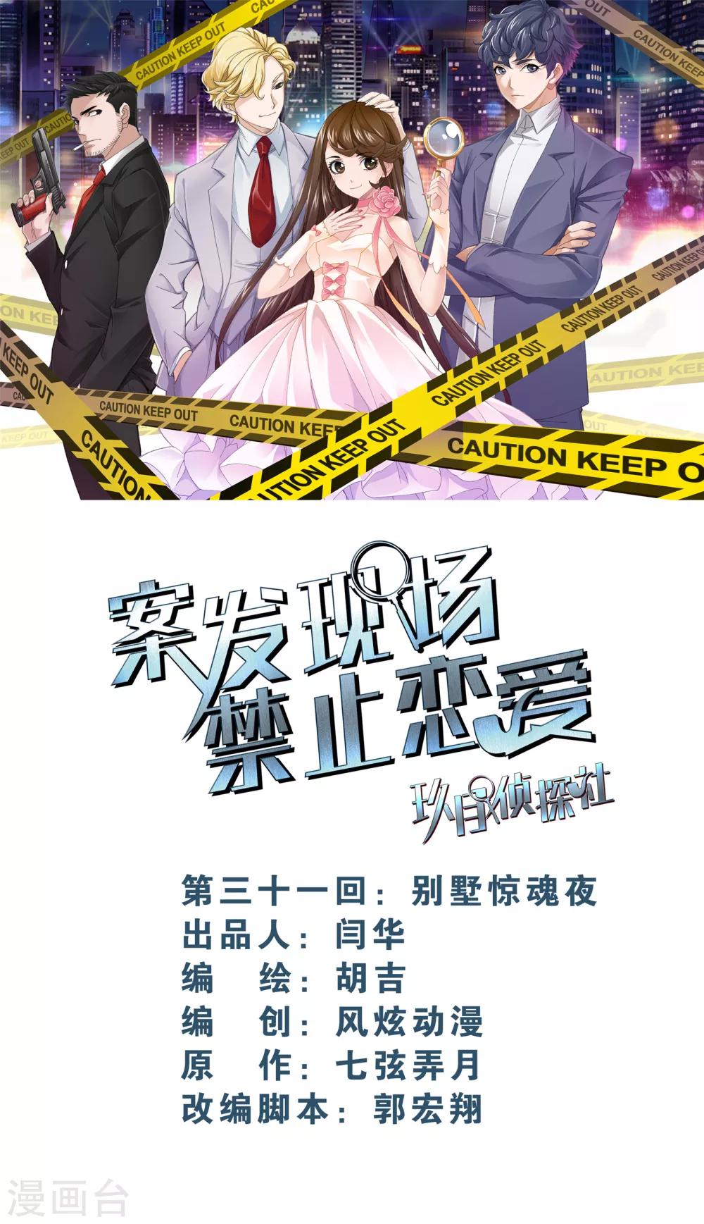 第24话2 别墅惊魂夜-第61话