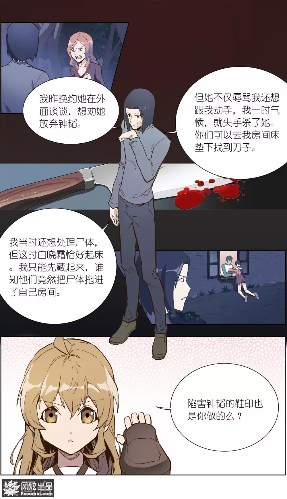 第26话2 真假凶手-第65话