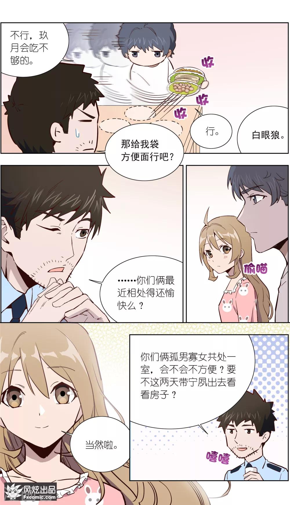 第29话2 古怪的消息-第71话