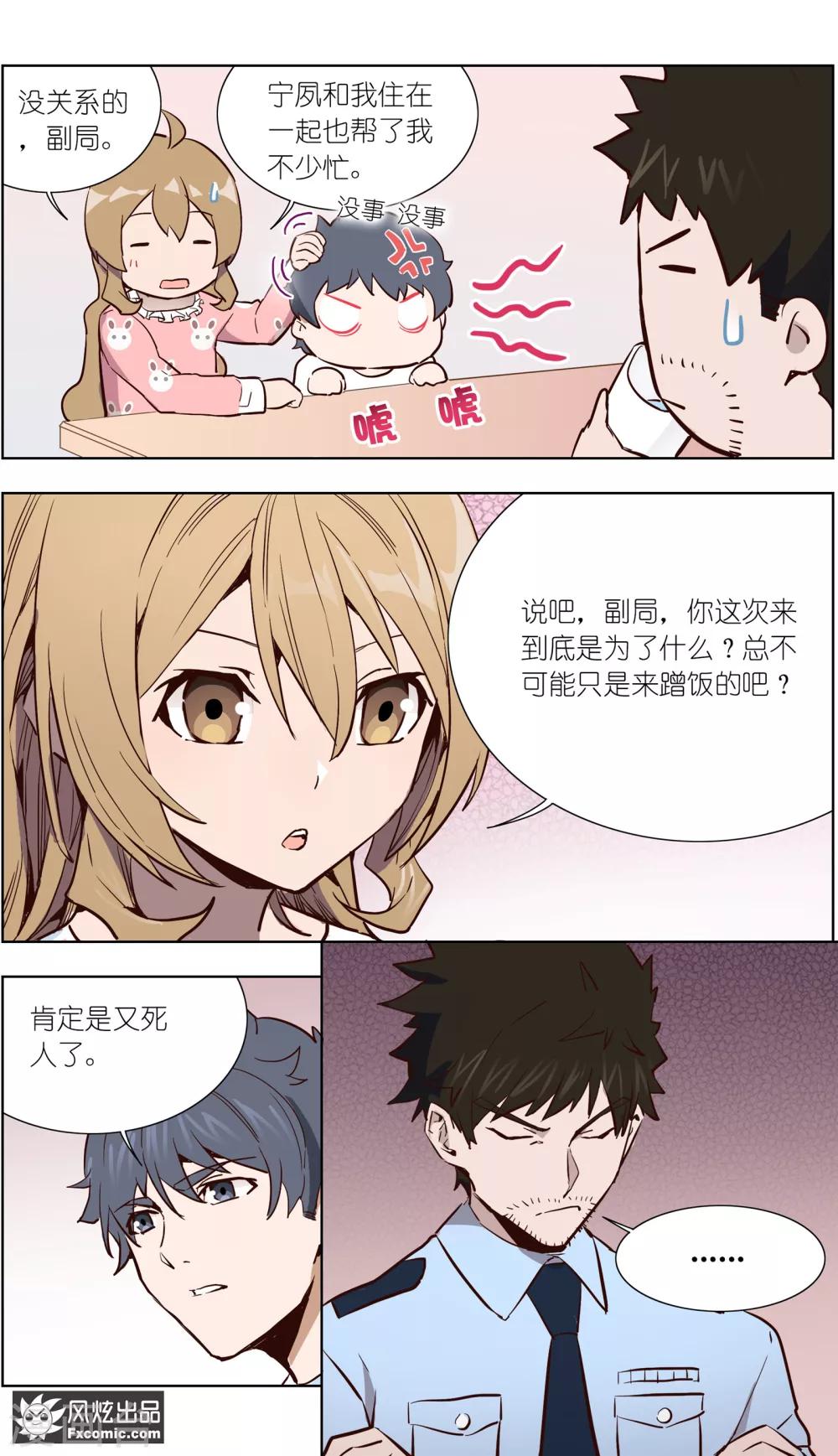 第29话2 古怪的消息-第71话