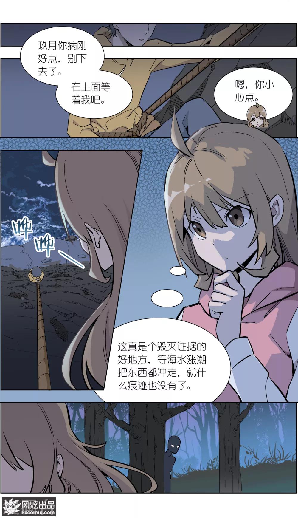 第31话2 生病的玖月-第75话