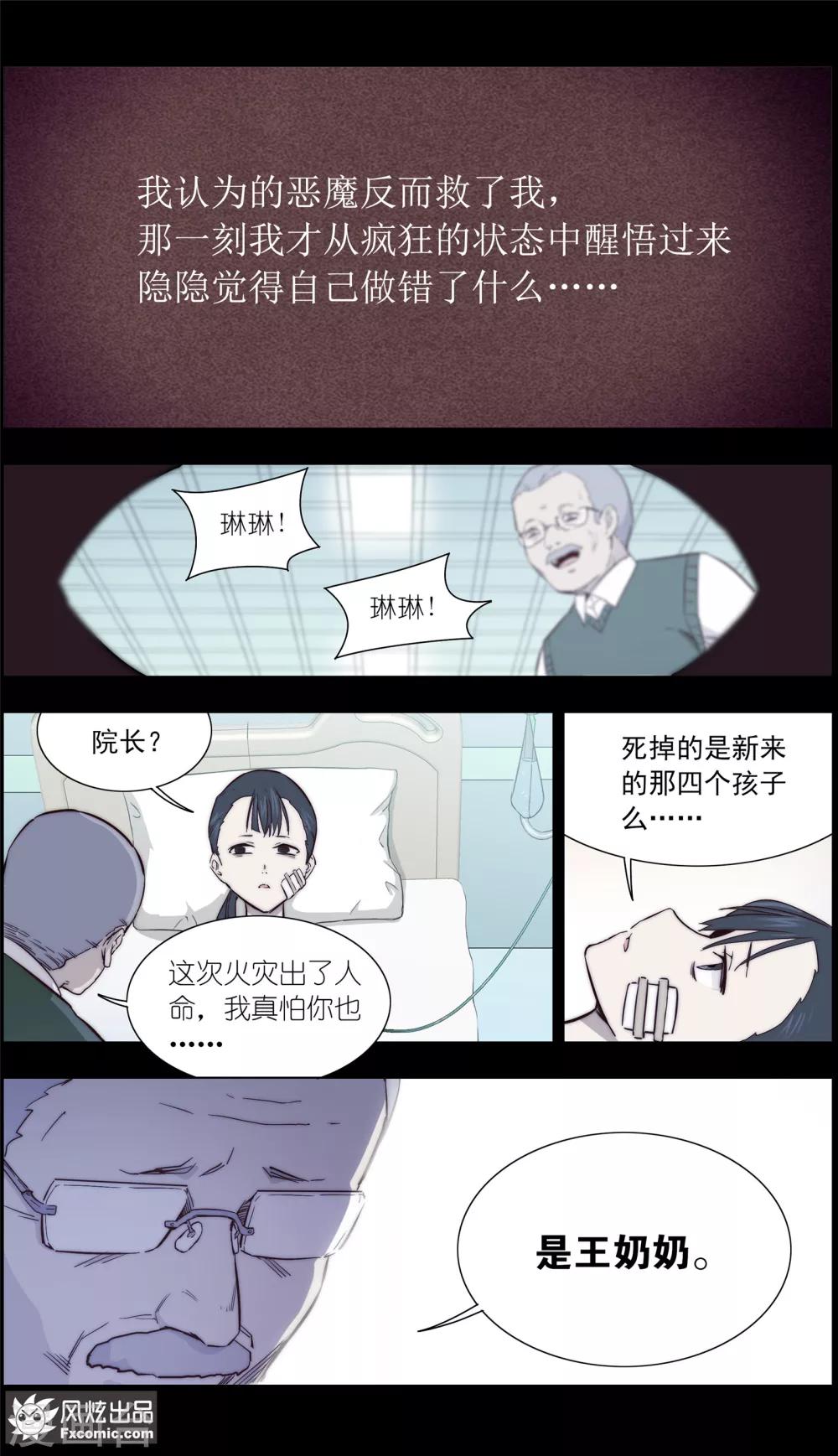 第33话2 可悲的往事-第79话