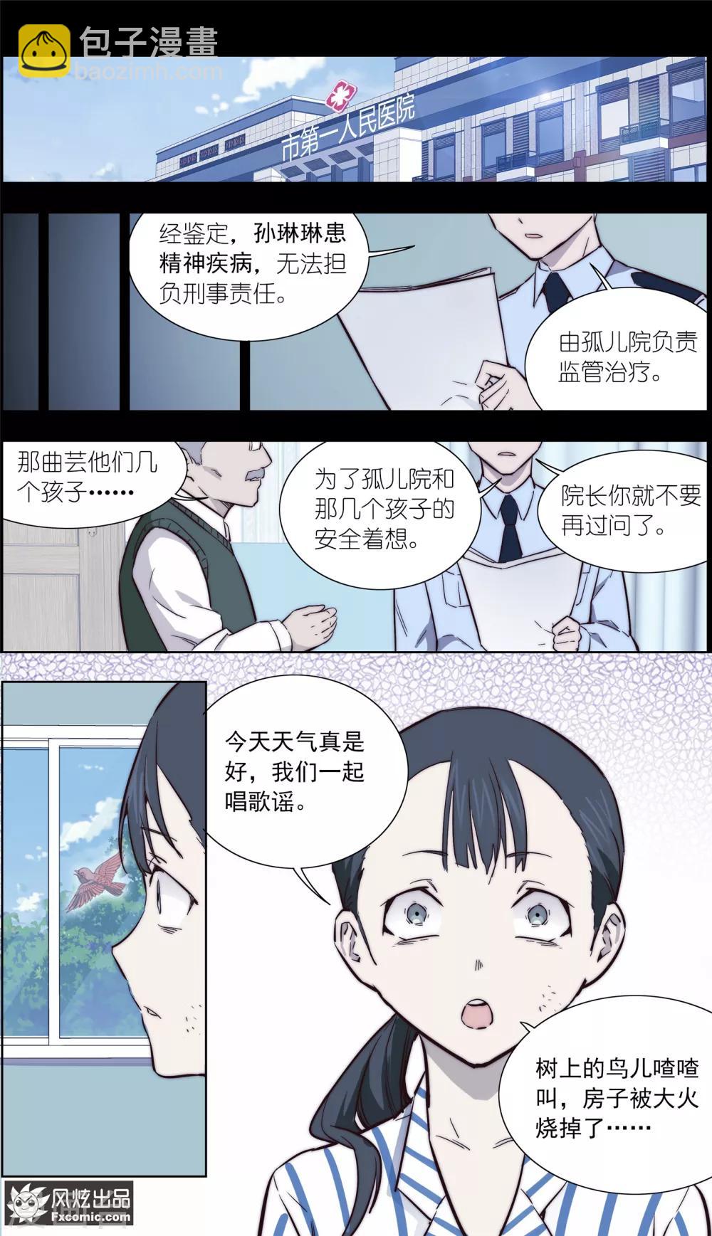 第33话2 可悲的往事-第79话