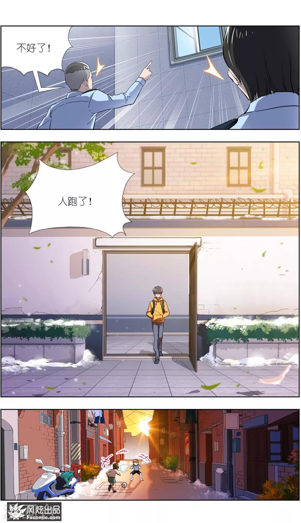 第3话2 风筝线-第9话