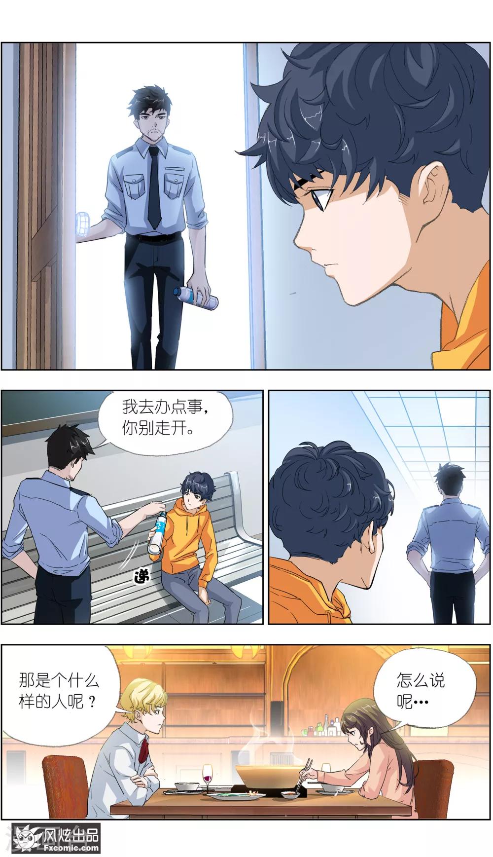 第3话2 风筝线-第9话