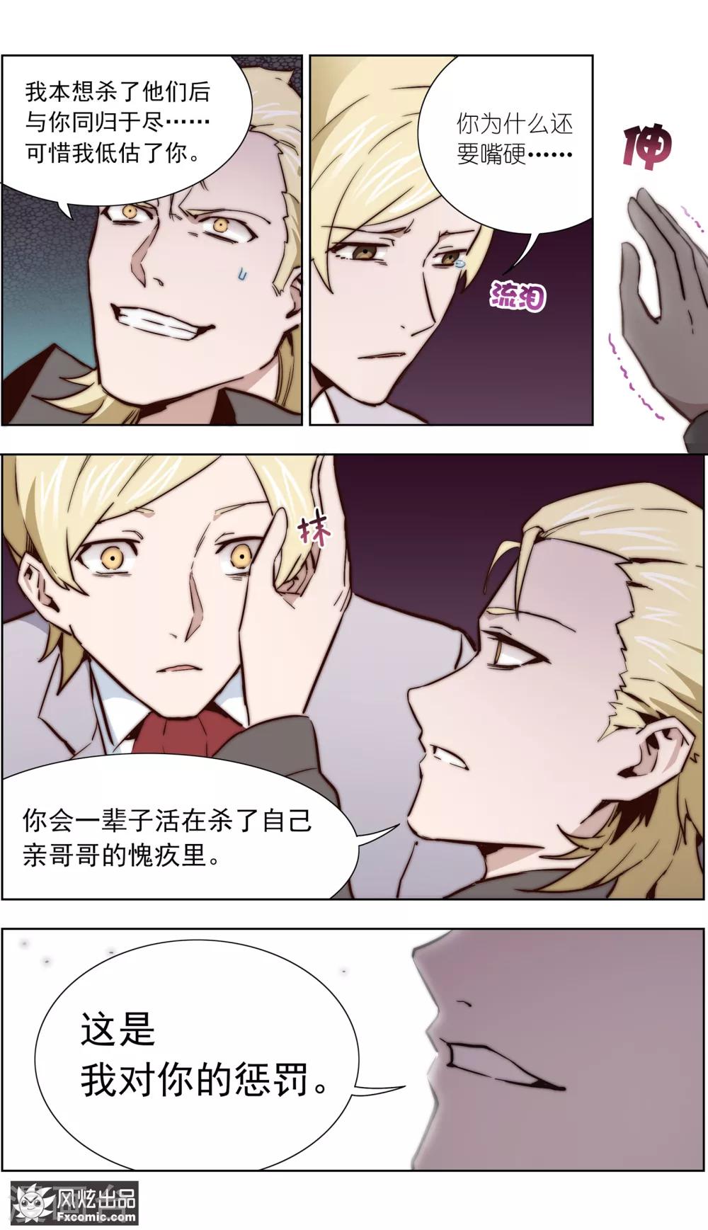 最终话 尘埃落定-第85话