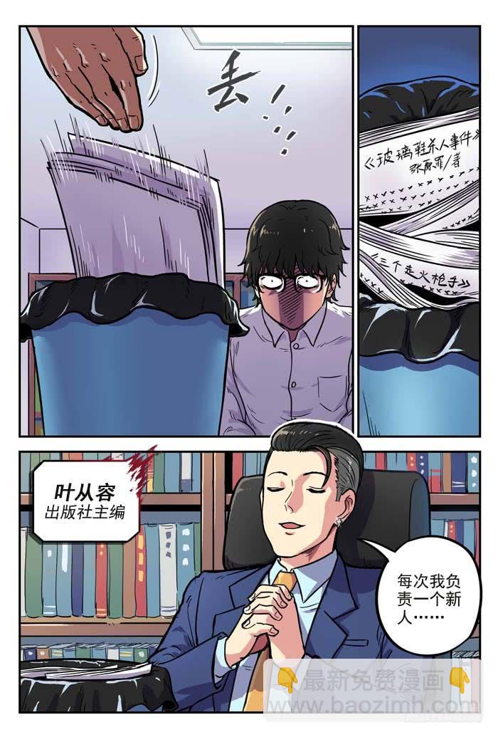 Case 001：嫌疑犯-第1话