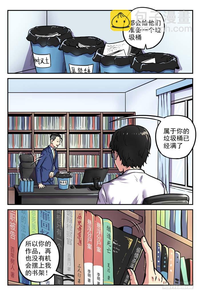 Case 001：嫌疑犯-第1话